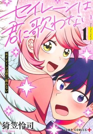 Volume 1 cover of Sirens Won't Sing For You