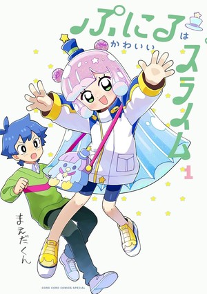 Puniru is a Kawaii Slime volume 1 cover