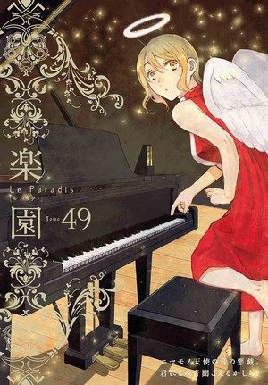 Cover of Le Paradis / Rakuen issue 49