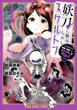 The Skeleton Enchanted by the Cursed Blade volume 1 cover