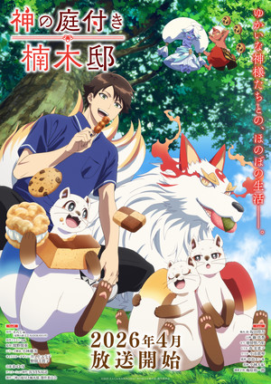 Kusunoki's Garden of Gods first key visual
