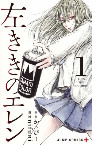 First volume cover of Hidariki no Eren