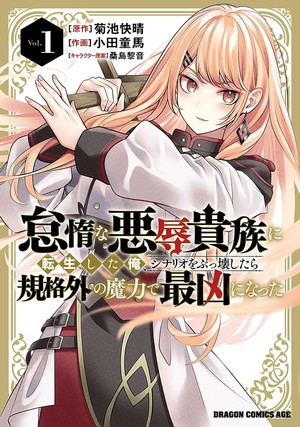 Reborn as an Aristocratic Scoundrel, I Broke the Game and Mastered Magic Beyond Limits! manga cover