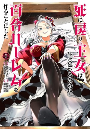 The Death Defying Princess Creates a Yuri Harem to Survive manga cover