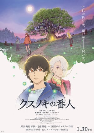 Key visual for The Camphorwood Custodian film