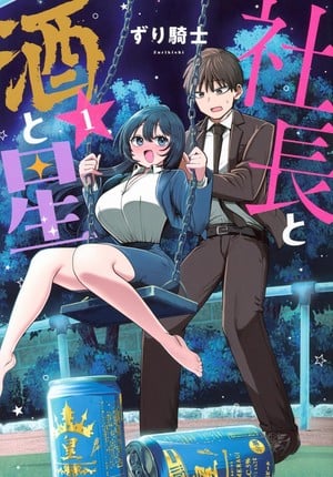 Me and the Prez, Drinking Under the Stars manga cover