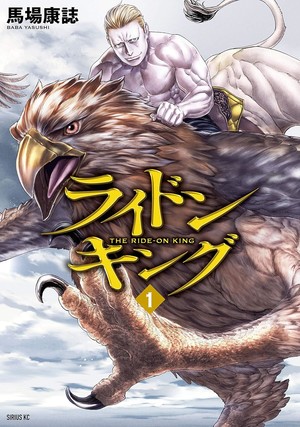 First volume cover for The Ride On King