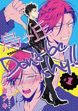 Crow Hill: Don't Be Shy!! - The Complete BL Manga Collection (Omnibus) cover