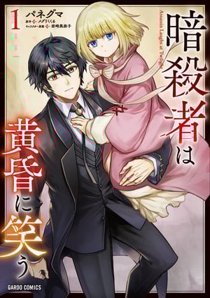 Cover of The Assassin Laughs at Twilight