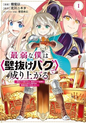 Saijaku na Boku wa "Kabenuke Bug" de Nariagaru manga volume 1