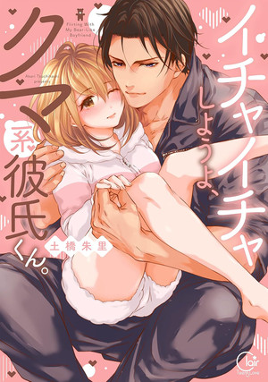 Flirting with my Bear-like Boyfriend