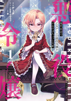 It's a Little Hard to be a Villainess of an Otome Game in Modern Society manga