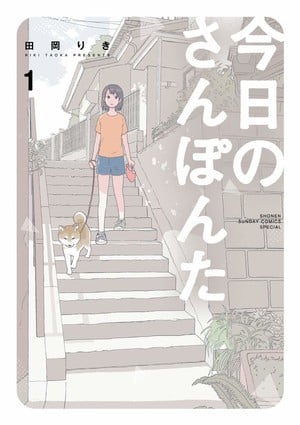 First volume cover of Kyō no Sanponta
