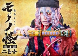 Mononoke stage play visual