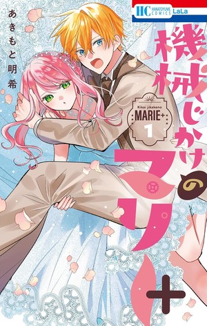 First volume cover for Mechanical Marie+