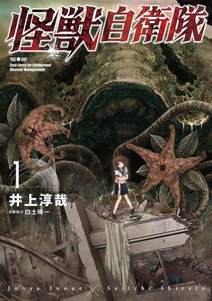 Kaijū Jieitai volume 1
