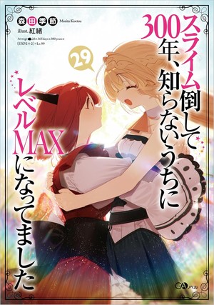 ive-been-killing-slimes-for-300-years-and-maxed-out-my-level-29