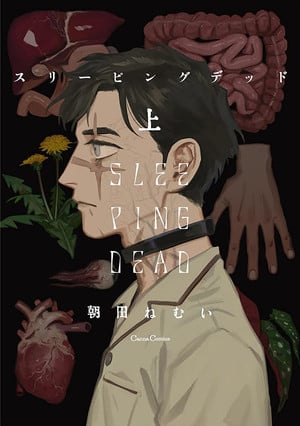 Sleeping Dead manga cover