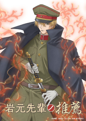 Recommendation from Mr. Iwamoto visual