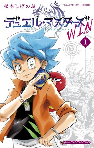 First volume cover of Duel Masters Win manga