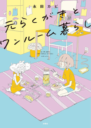 My Sketchy Roommate manga cover