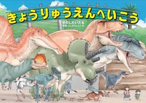 Dinosaur Sanctuary: Let’s Go to Dinoland cover