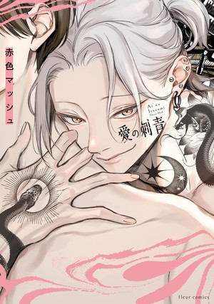 Manga cover for Love Tattoo