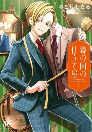 First volume cover for Kagami no Kuni no Shitateya