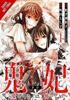 the-demon-bride-love-is-a-frightening-thing-vol.1