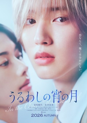 Teaser poster for In the Clear Moonlit Dusk live-action film