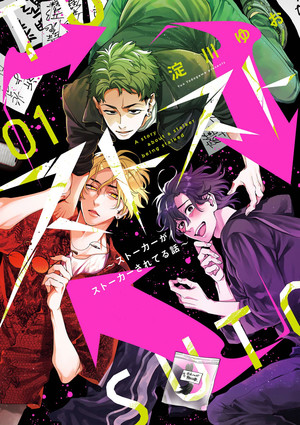 Cover for Stalker Stalks Stalker