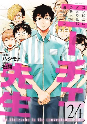 nietzchesensei-jpvol24