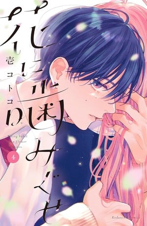Fourth volume cover of Hana ni Kamiguse