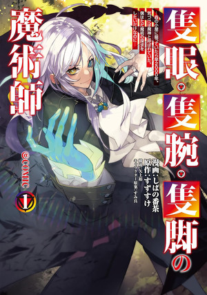 The One-Eyed, One-Armed, One-Legged Sorcerer manga cover