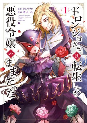 doronjo-sama-vol.1-jpn-cover-not-final