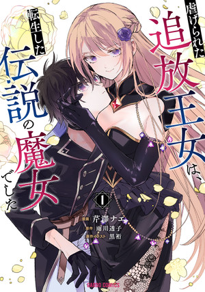 legendary-witch-reborn-oppressed-princess-vol.1-jpn-cvr-not-final