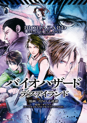 resident-evil-vol.1-jpn-cover-not-final