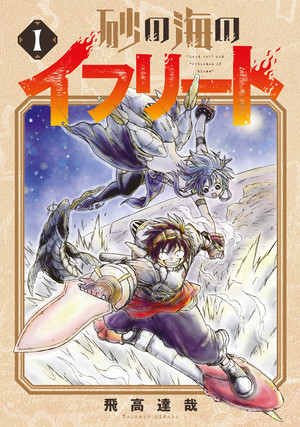 Ifrit of the Sea Sand