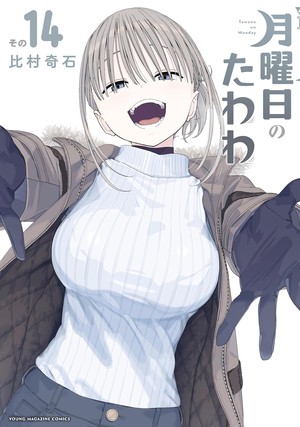14th volume cover for Tawawa on Monday