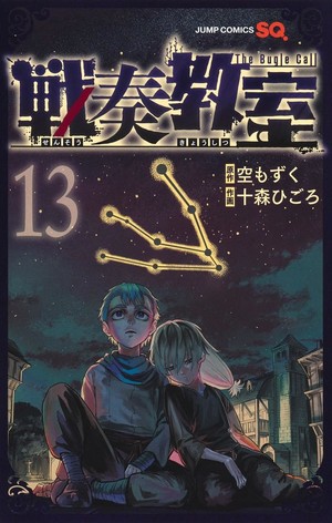 13th volume cover of The Bugle Call: Song of War