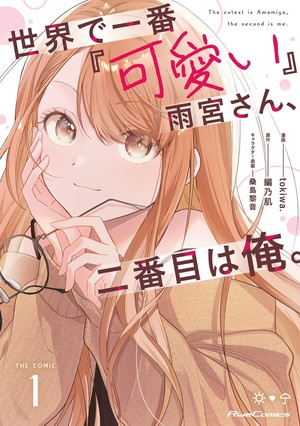 Amamiya-san is the Cutest...and I’m a Close Second! manga cover