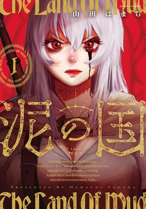 First volume cover of Doro no Kuni