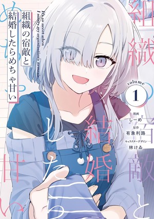 my-sweet-marriage-vol1