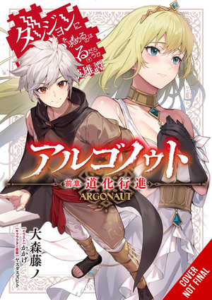 argonaut-vol.1-is-it-wrong-to-try-to-pick-up-girls-in-a-dungeon-tales-of-heroes
