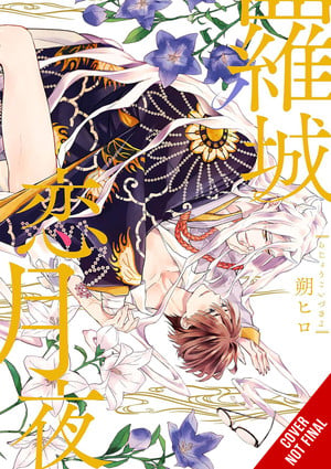 rajou-koidzukiyo-vol.1-kasumirou-series-2