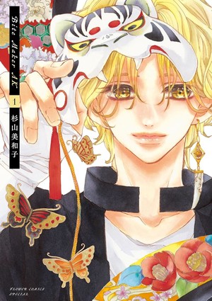 First volume cover for Bite Maker: AK (Area Kanazawa)