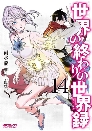14th novel cover of Sekai no Owari no Encore manga