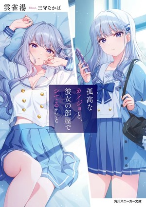 kokounakanojo