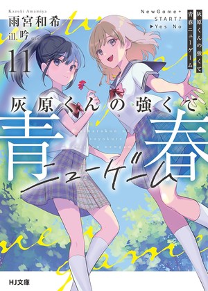 Haibara's Teenage New Game+ volume 11