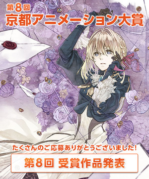 Los Premios de la Animación de Kyoto toman año libre, regresarán en 2
